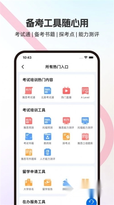 启德i备考安卓版图2