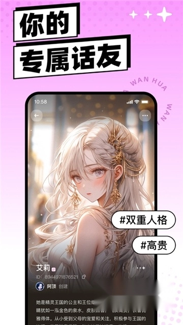 万话安卓版