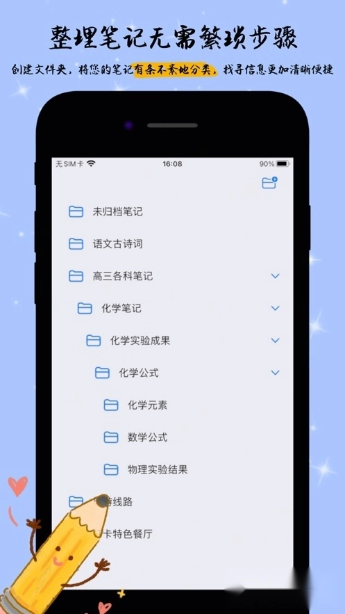 自由笔记安卓版(1)