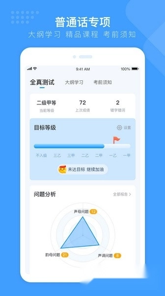 畅言国语2026手机版