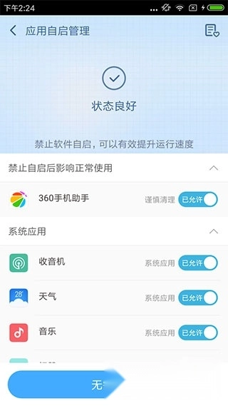 360超级root安卓版