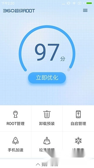 360超级root安卓版