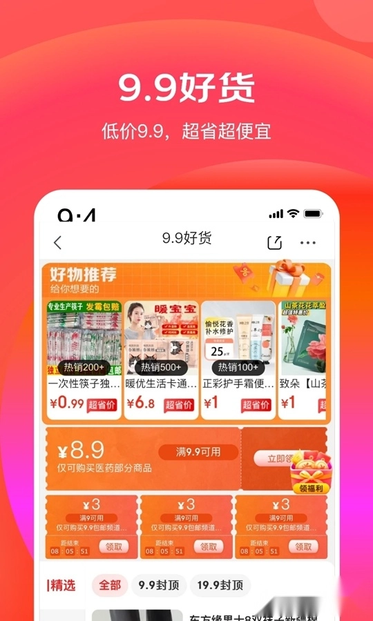 京喜特价正版图1