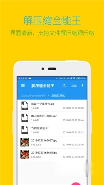 解压缩全能王免费版图3