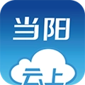 云上当阳最新版
