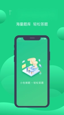 小包搜题(5)