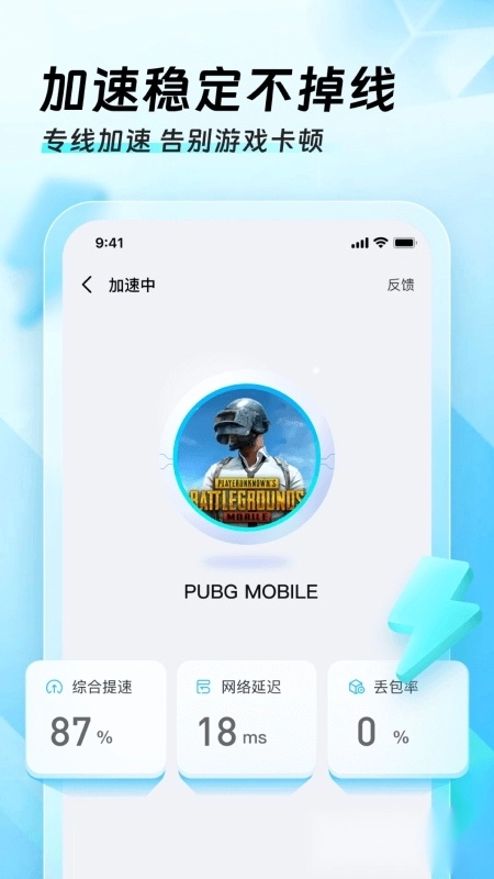 迅猛兔加速器正版2