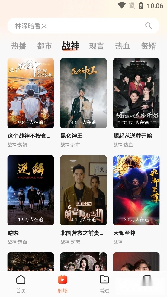 海马剧场免费版截图4