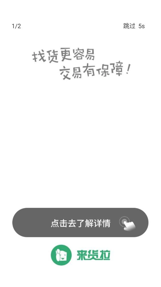 来货拉