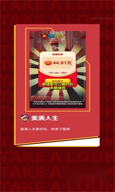 美满人生红包版图3
