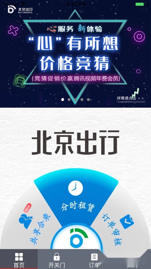 北京出行公务出行图3