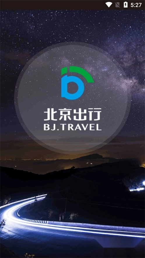 北京出行公务出行图4