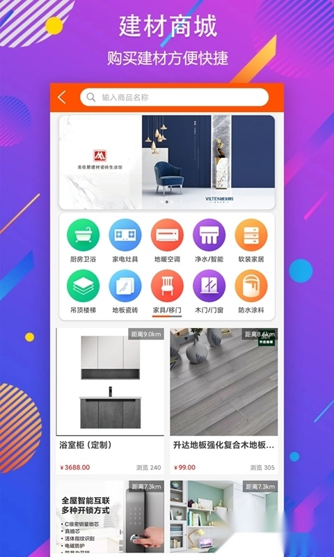 秒装同城最新版