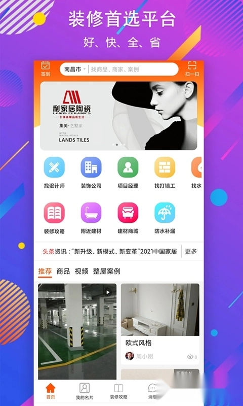 秒装同城最新版