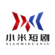 小米短剧正版