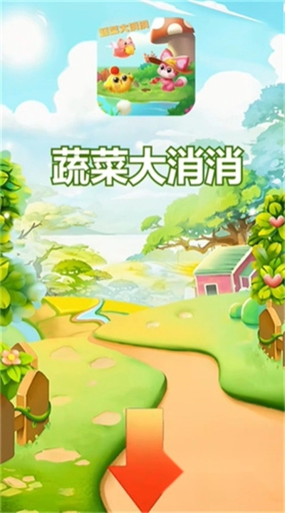 蔬菜大消消红包版3