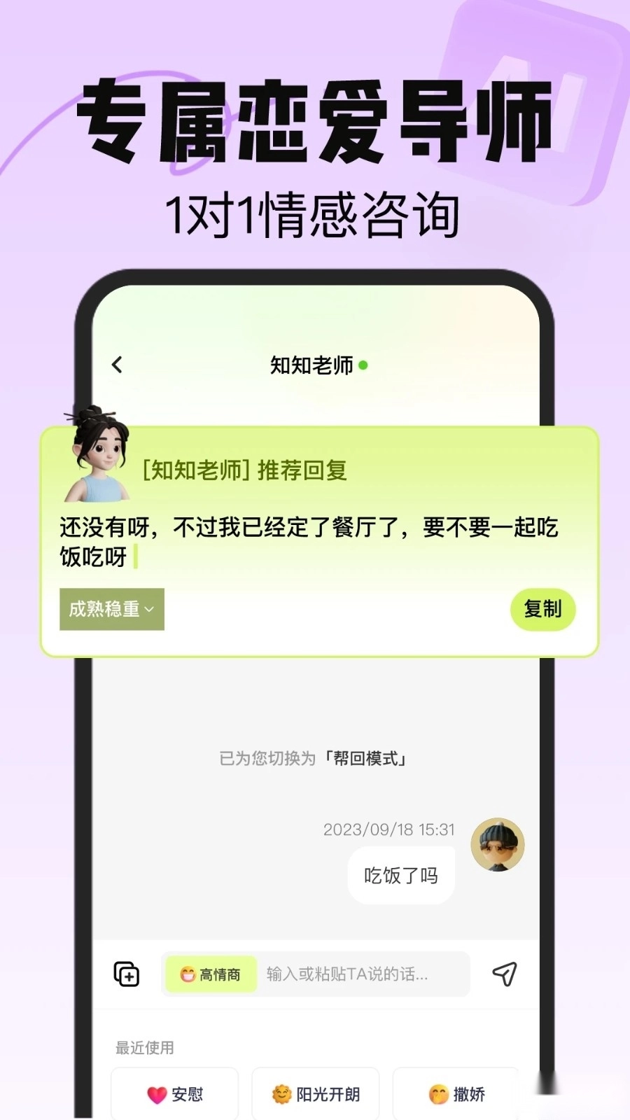 恋知道安卓版(1)