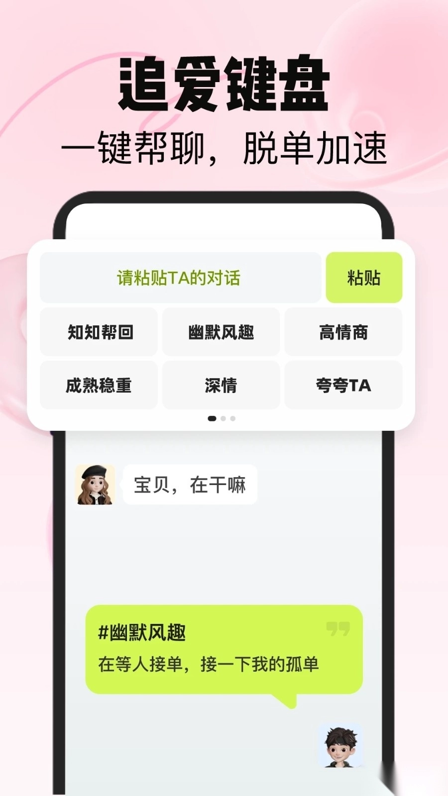 恋知道安卓版(2)