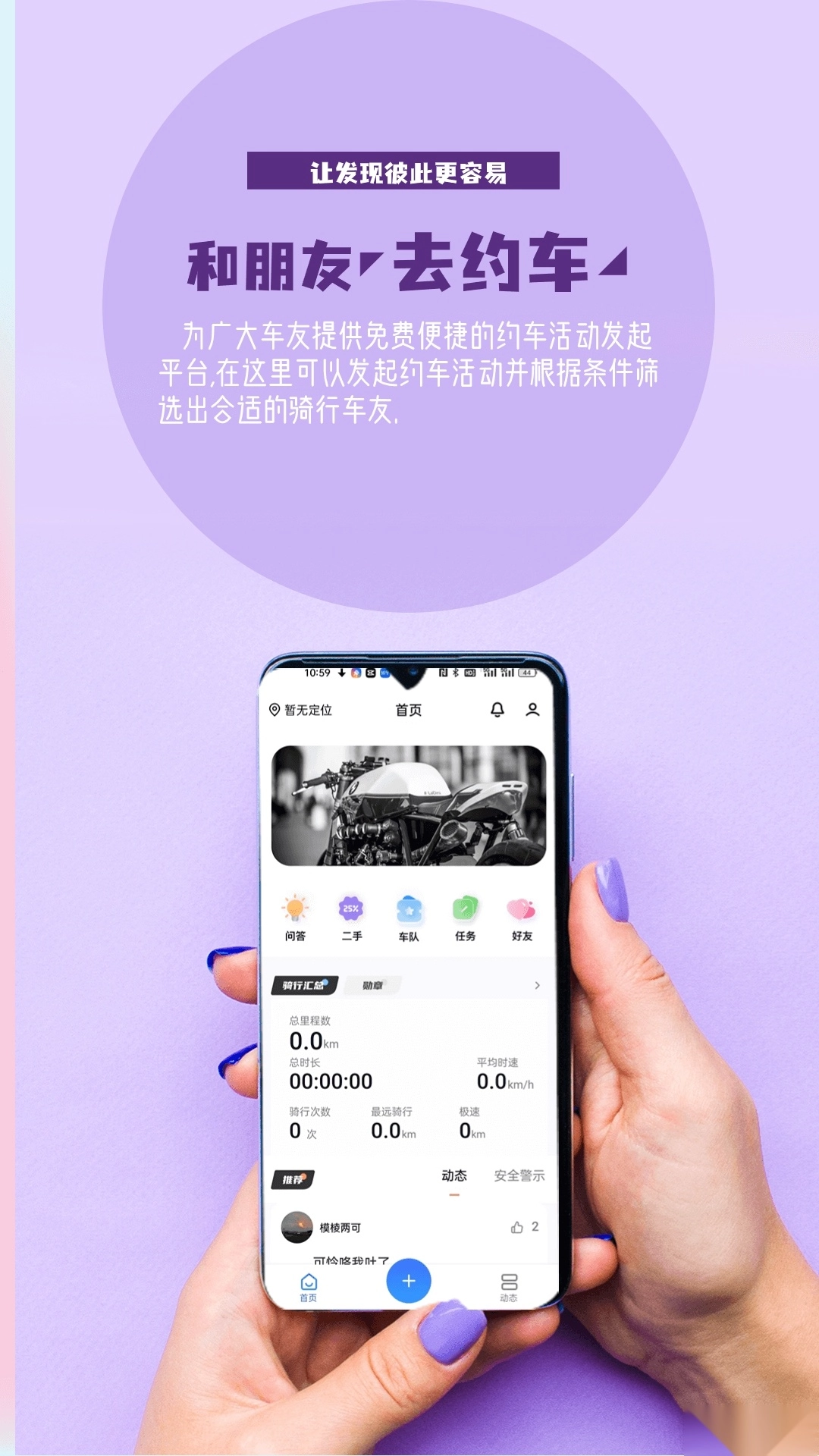 go机车最新版-图3