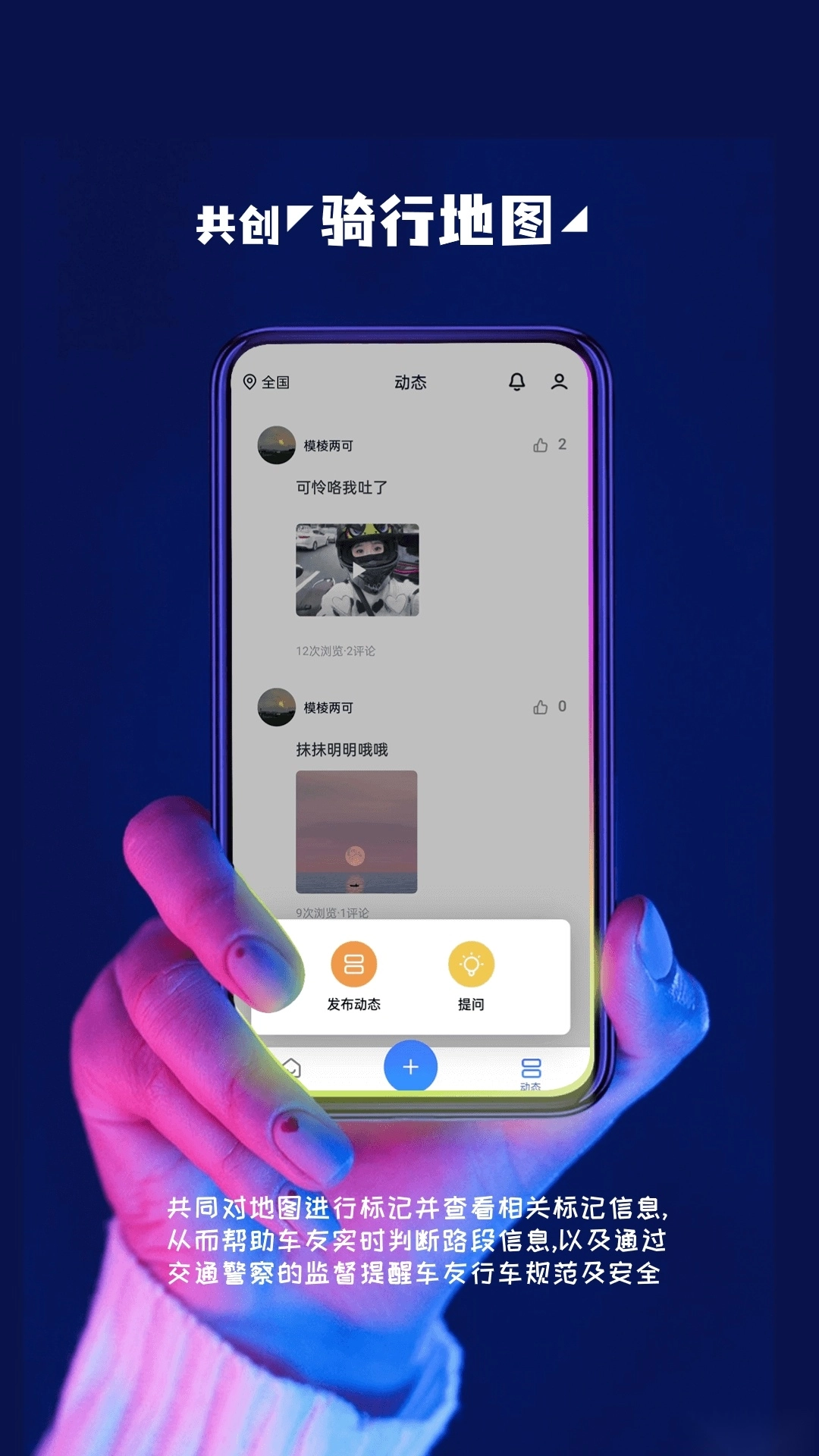 go机车最新版-图2