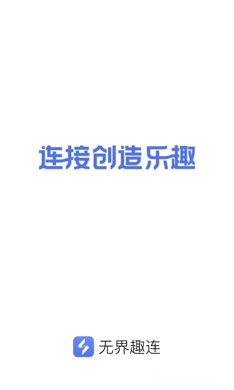 无界趣连正版(3)