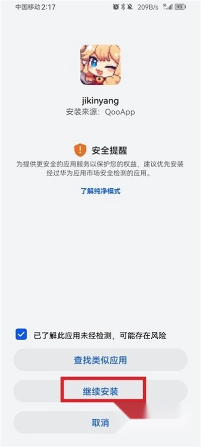 qoo2026安卓直装版图3