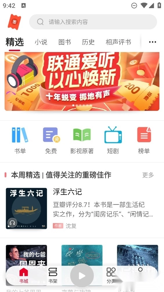 联通爱听手机版