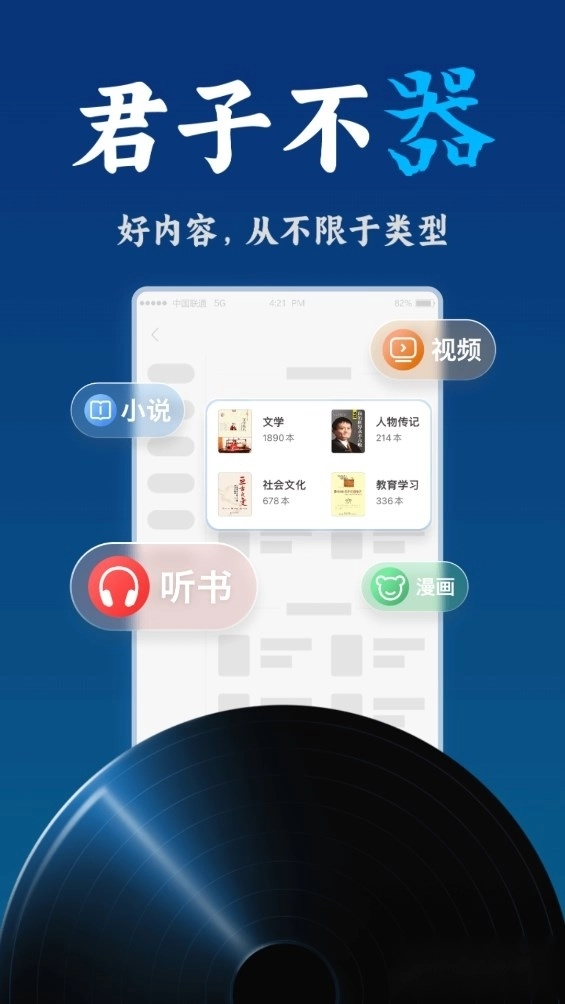 联通爱听手机版