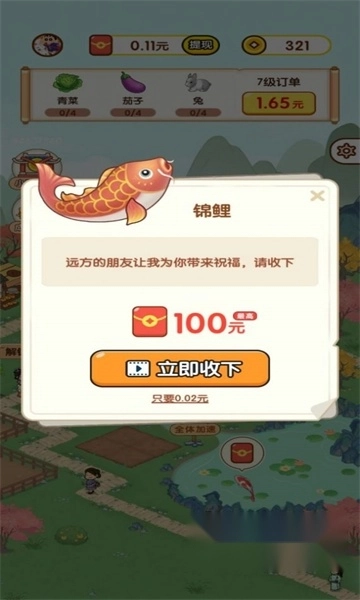果果农场红包版图4
