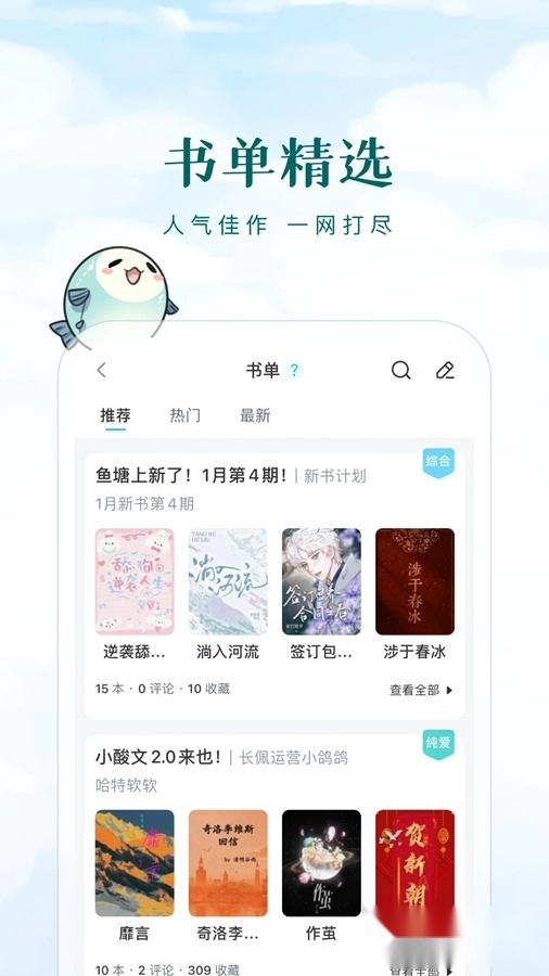 长佩阅读最新版(1)