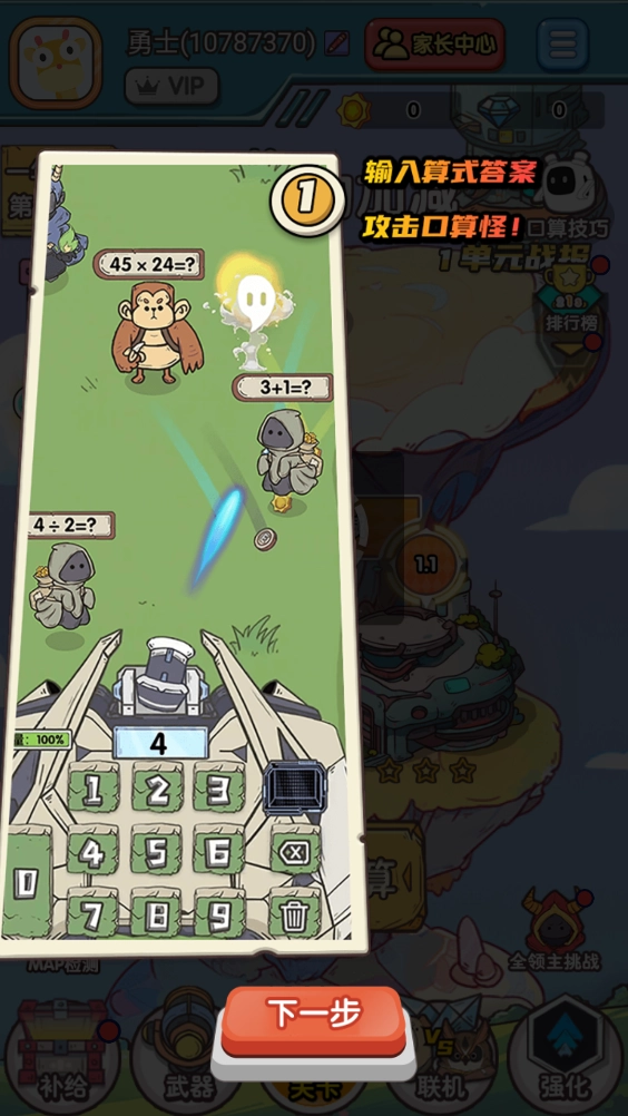 口算战争安卓版