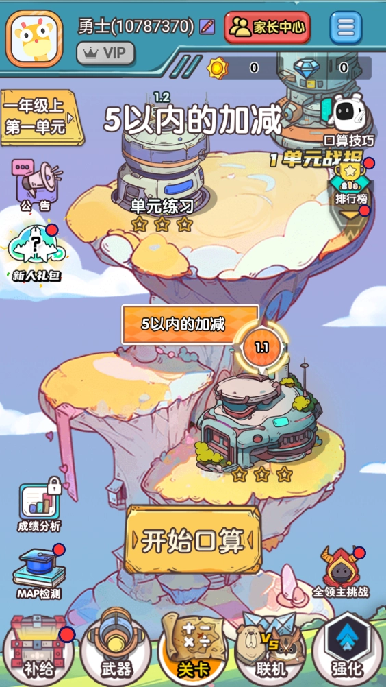 口算战争安卓版