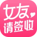 女友请签收最新版