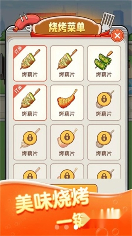 致富烧烤红包版图3