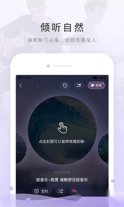 猫耳FM安卓版截图1