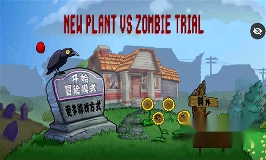 审判战pvz游戏最新版图3