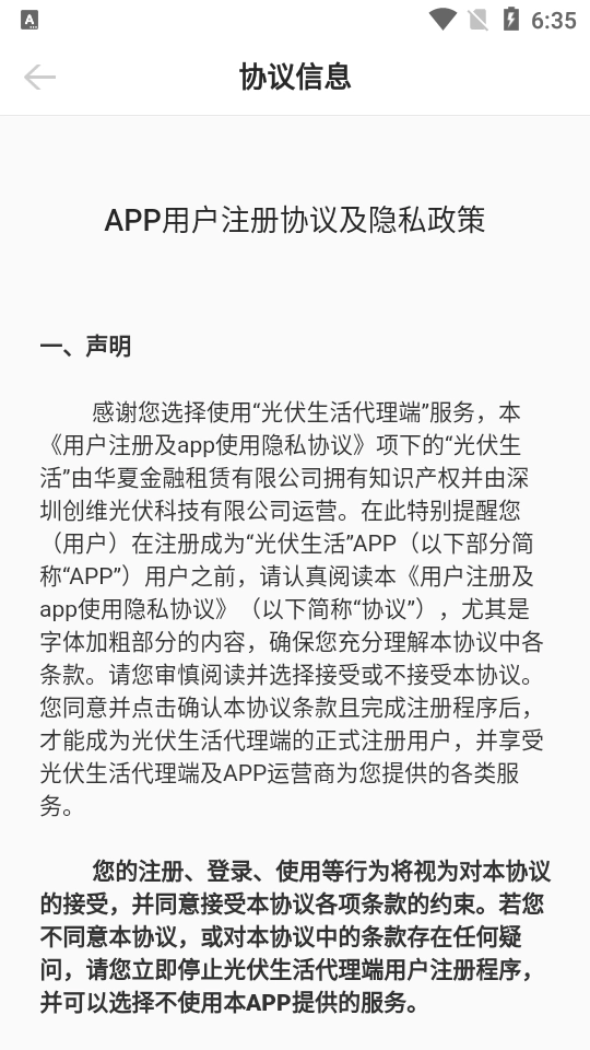 光伏生活代理端最新版(4)