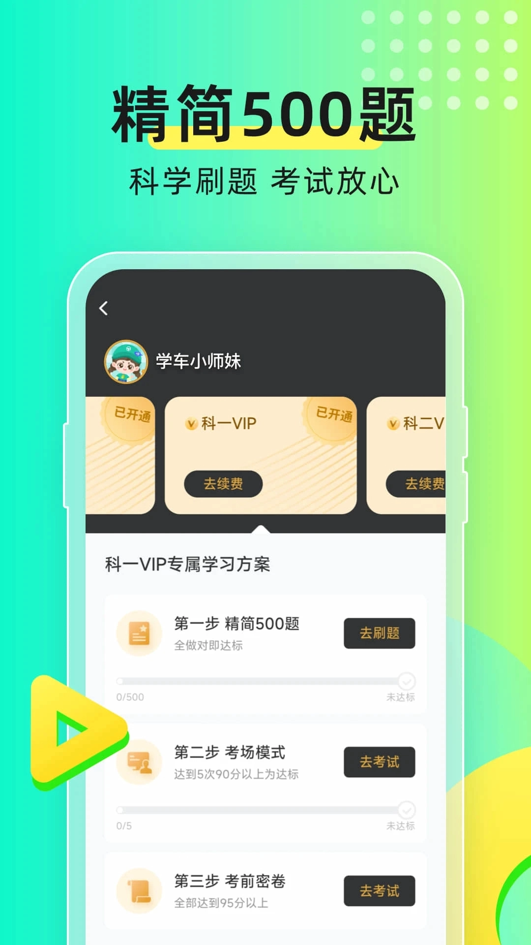 元贝驾考正版-图1