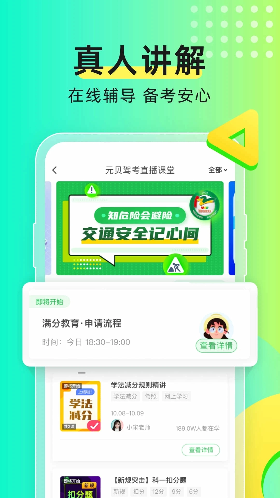 元贝驾考正版-图4