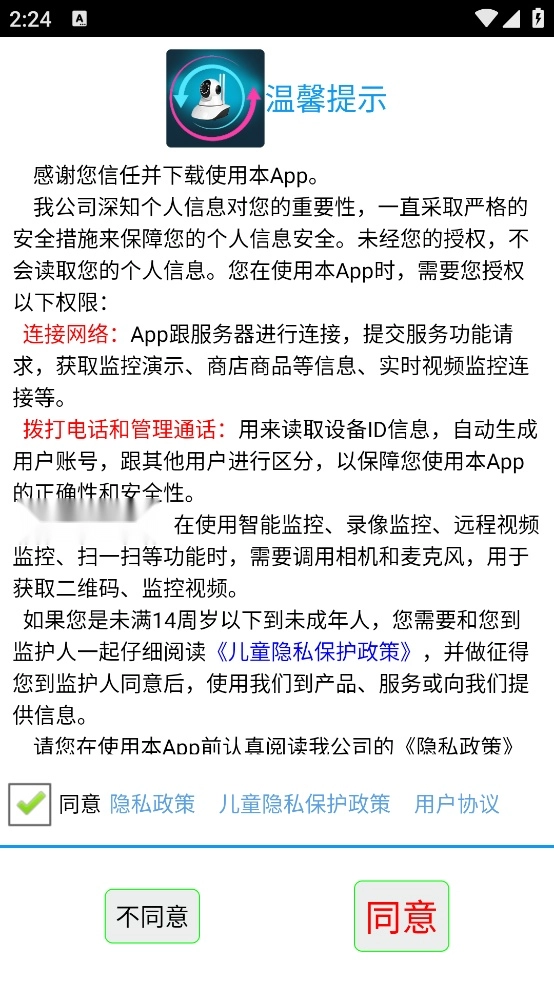慧眼卫士图2