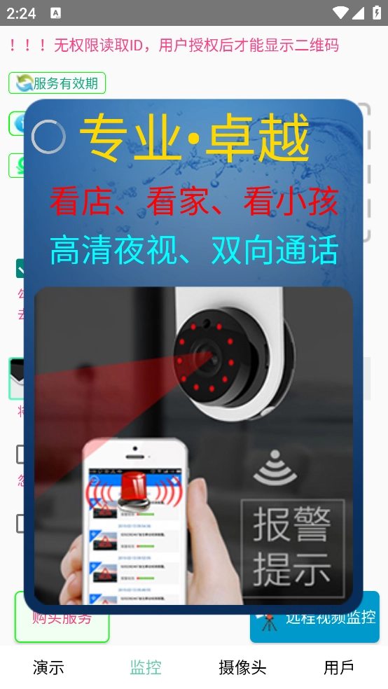 慧眼卫士图3