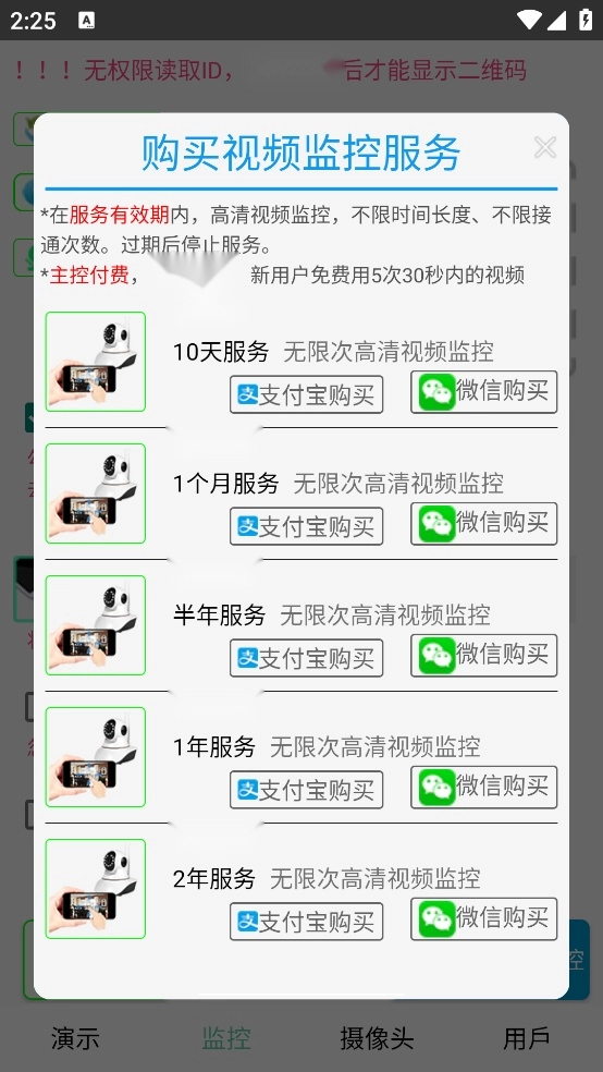 慧眼卫士图1