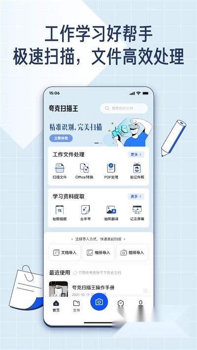 夸克扫描王免费版(2)