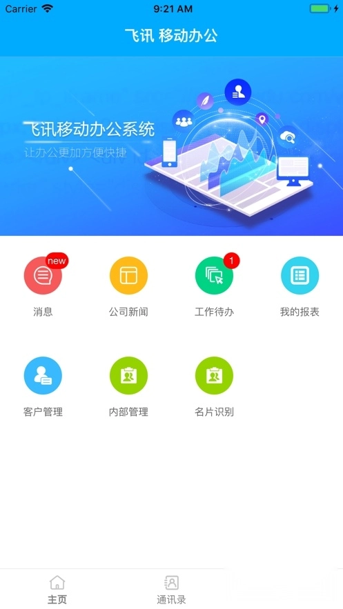 智企互联最新版图4
