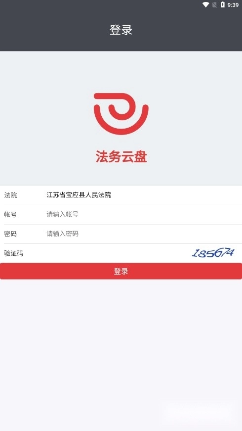 法务云盘图3