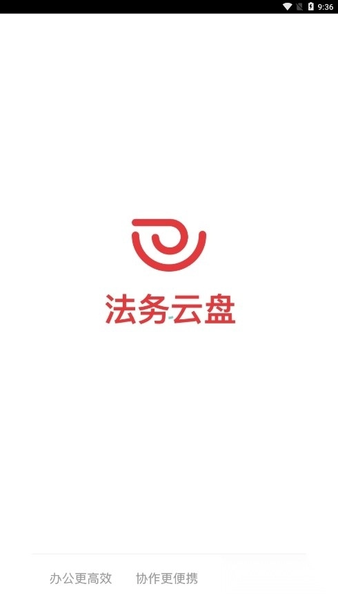 法务云盘图4