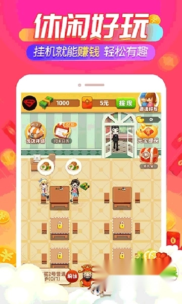 开心饭店红包版4