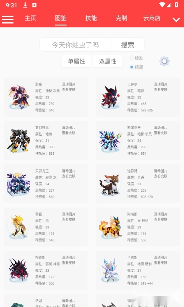 启航护肝计算器安卓版(4)