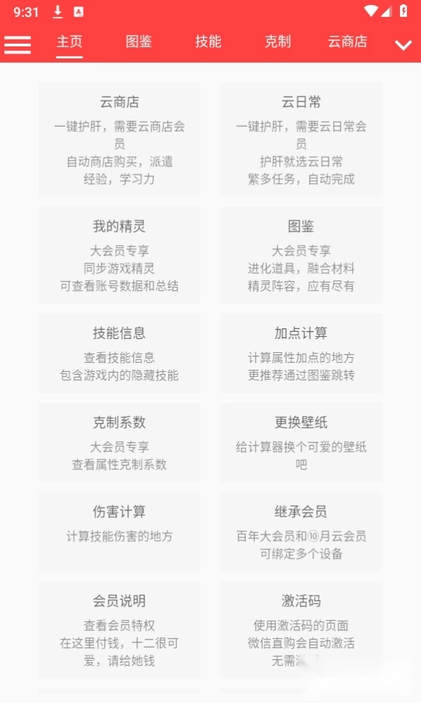 启航护肝计算器安卓版(2)