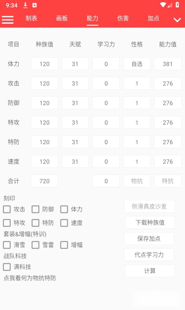 启航护肝计算器安卓版(1)